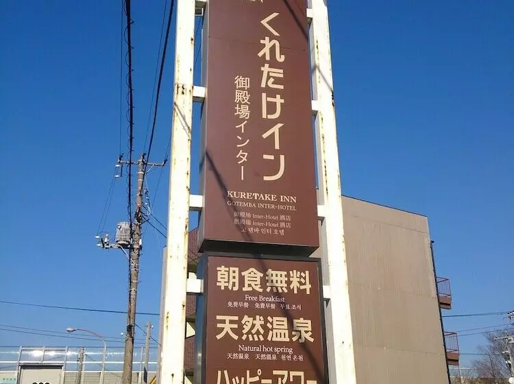 בית מלון כפרי Kuretake Inn Gotemba Inter Gold Cabin