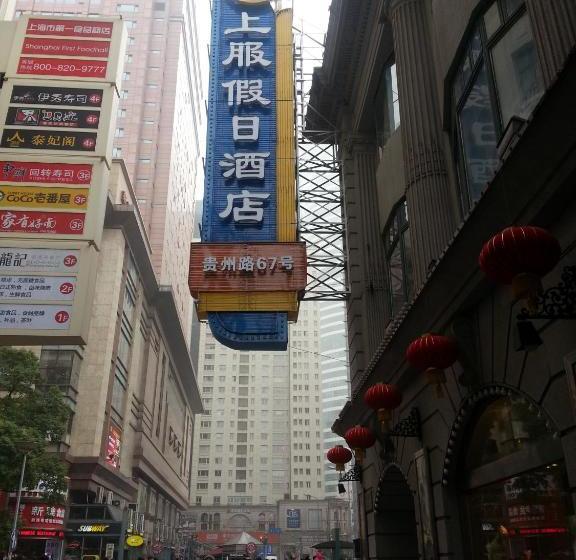 Shangfu Jiari Hotel Nanjing Pedestrian Street