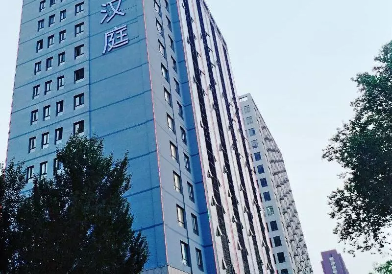 ホテル Hanting Shenyang Tiexi Qigong Street Metro Station