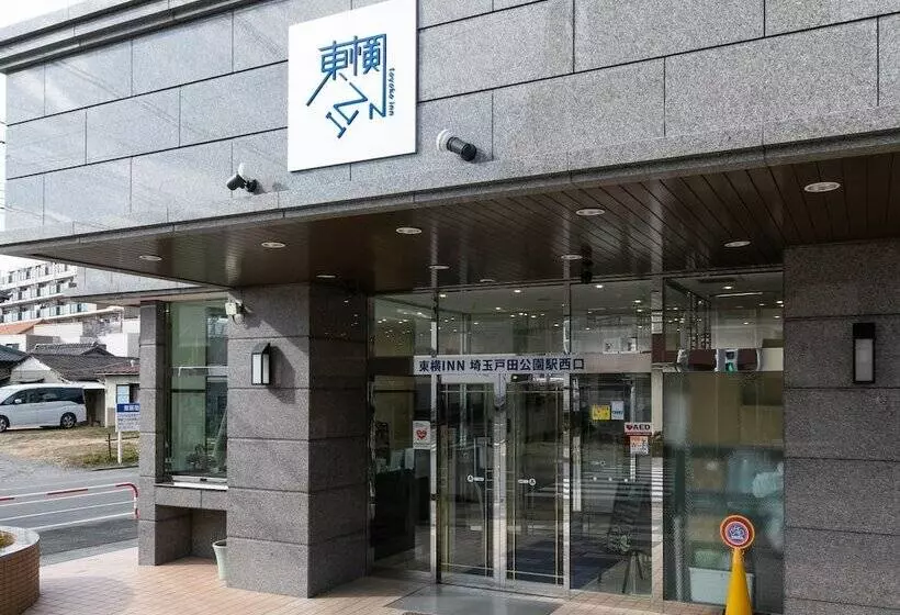 ホテル Toyoko Inn Saitama Toda Koen-eki Nishi-guchi