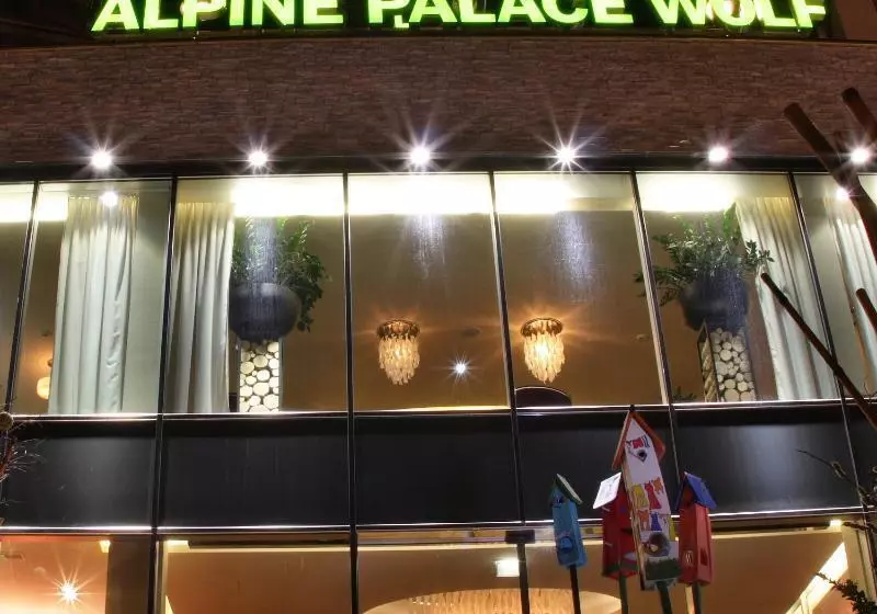ホテル The Alpine Palace New Balance Luxus Resort