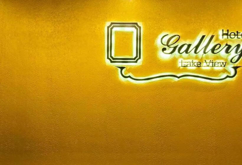 هتل Gallery Lake View