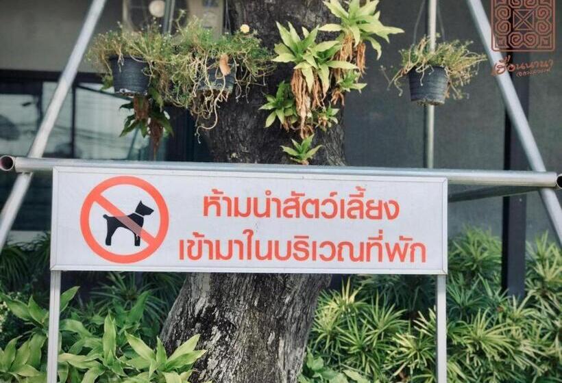 בית מלון כפרי Huernnana Jomsawan