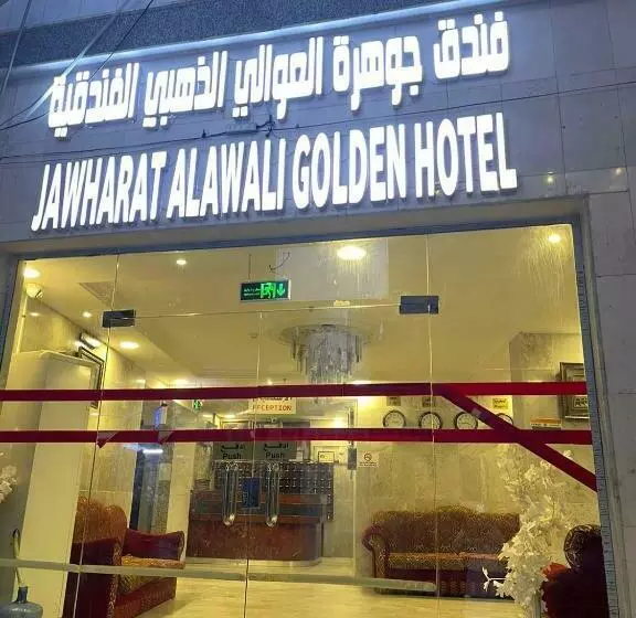 هاستل فندق جوهرة العوالي