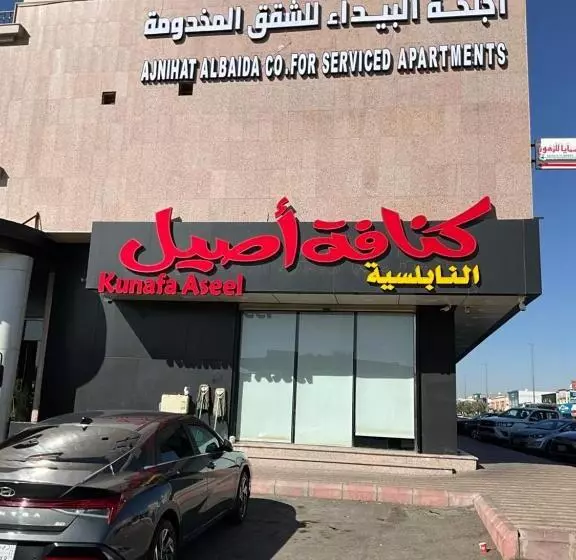 ホテル أجنحه البيداء للشقق المخدومه البخاري