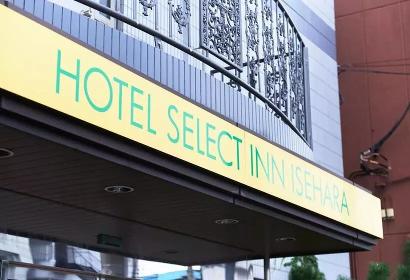 ホテル Select Inn Isehara