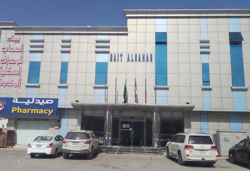 فندق بيت السحاب للوحدات السكنية المفروشة