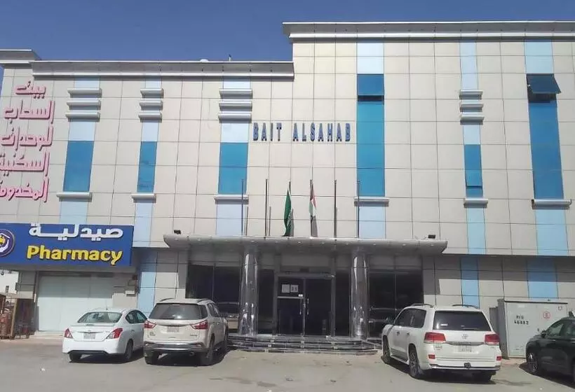 فندق بيت السحاب للوحدات السكنية المفروشة