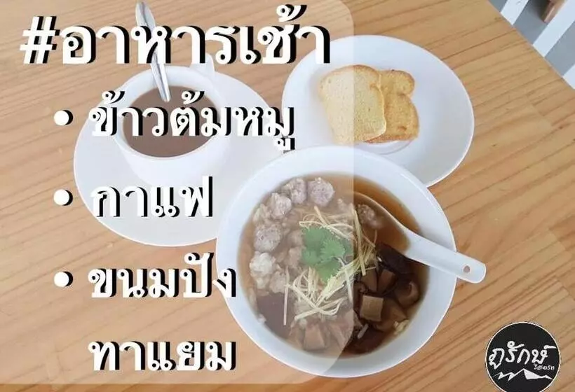 هتل ภูรักษ์รีสอร์ท บ้านกรูด