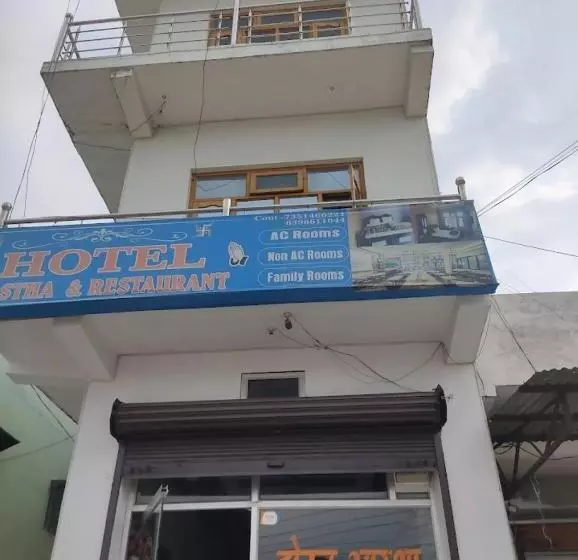 ホテル Aastha And Restaurant