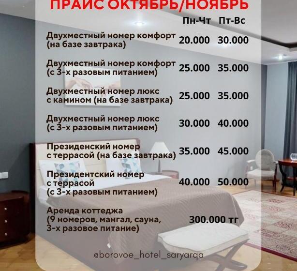 هتل отель Sary Arqa Jeri