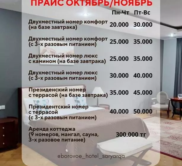 هتل отель Sary Arqa Jeri