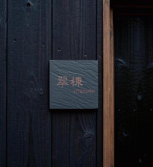 Private Your Resort Ittekurai 松山