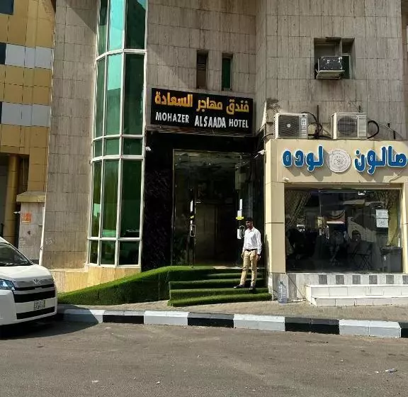 ホテル Mohazer Al Saada