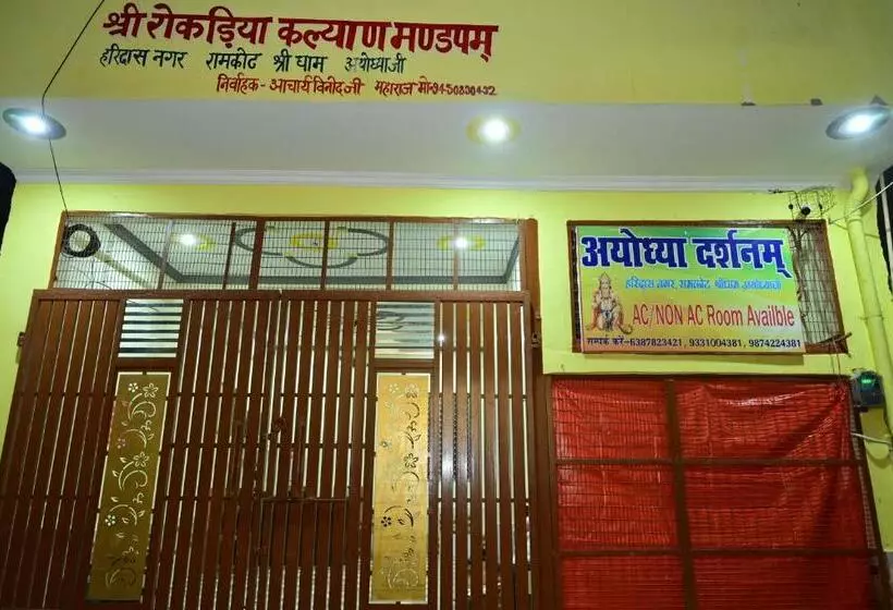 Pension Ayodhya Darshanam