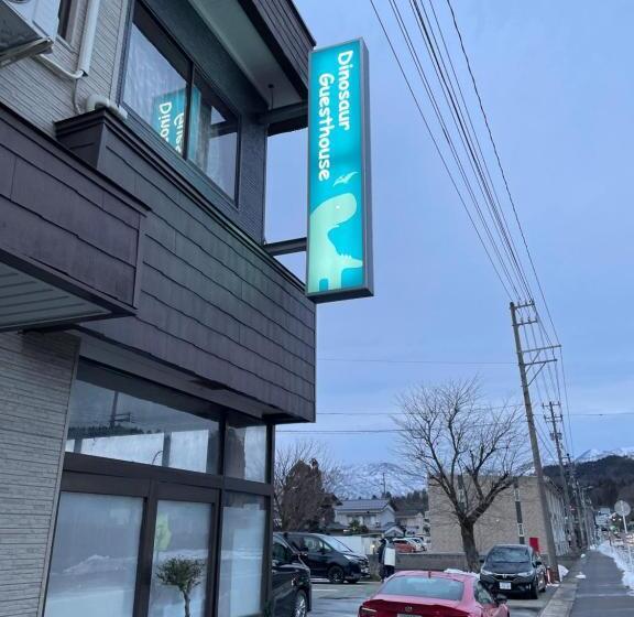 بنسيون 11月フルリフォーム 12月オープン恐竜一色ゲストハウスdinosaur Guesthouse