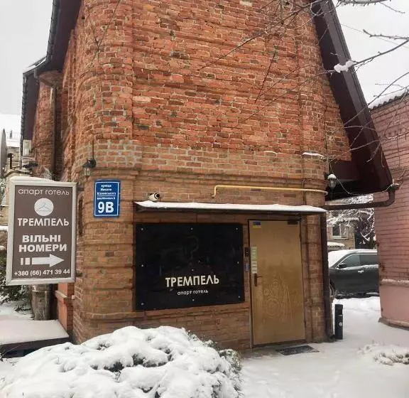 ユースホステル міні готель тремпель