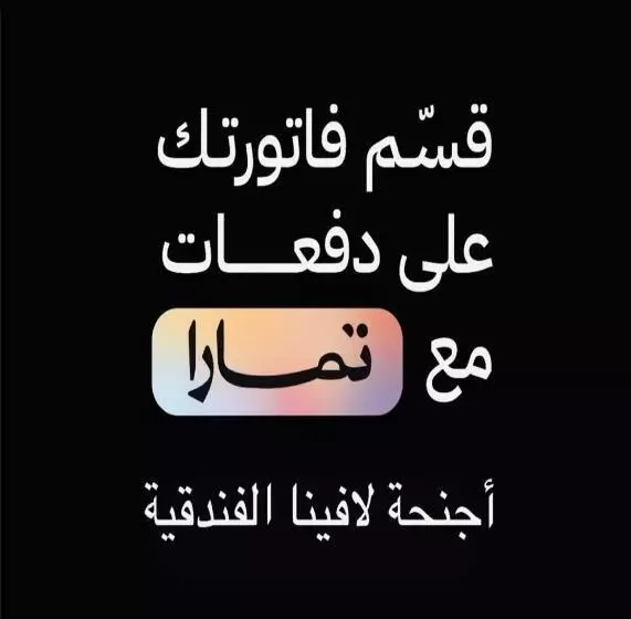 أجنحة لافينا الخاصة