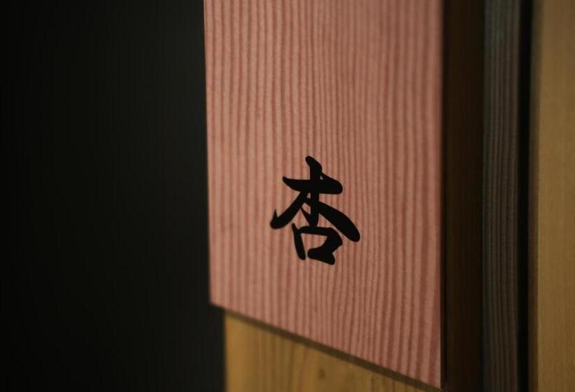 ריוקאן 信州善光寺 薬王院