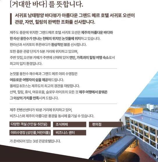Grand Mer Hotel Seogwipo Ocean