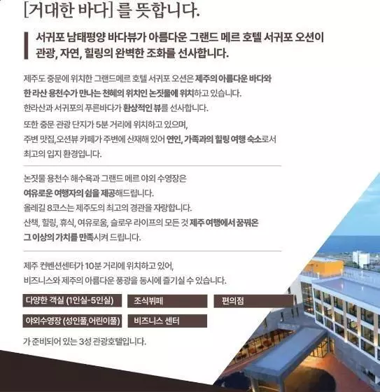Grand Mer Hotel Seogwipo Ocean