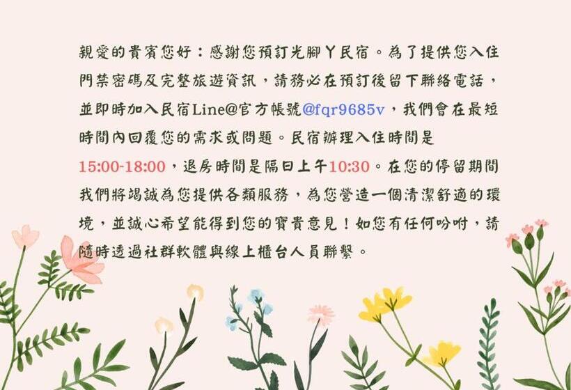 تختخواب و صبحانه 光腳丫宜蘭民宿