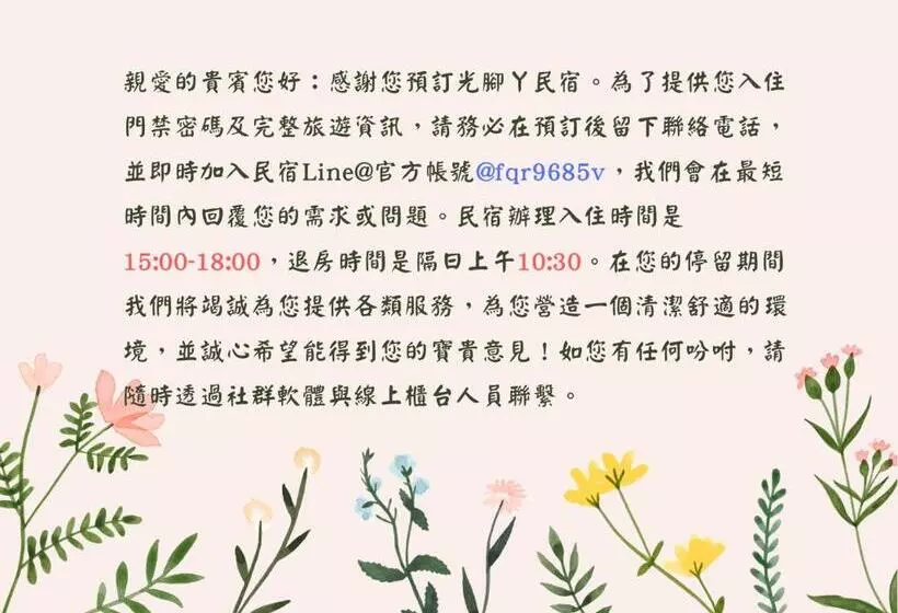 تختخواب و صبحانه 光腳丫宜蘭民宿
