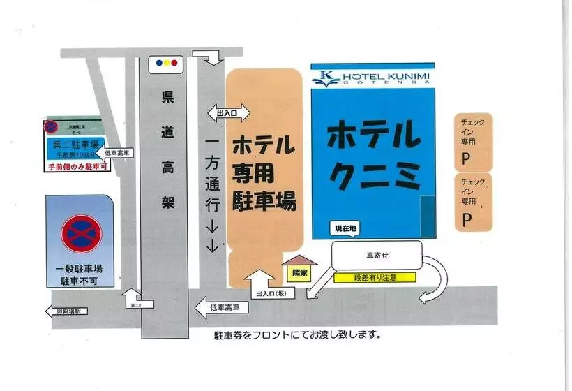 ホテル Kunimi Gotenba