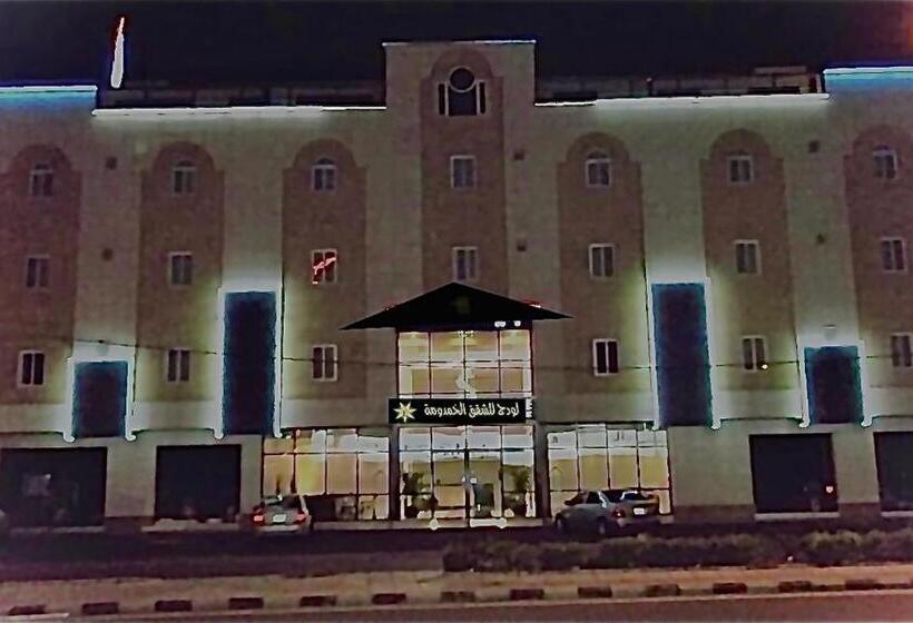 هتل شقق لودج المخدومة حي صديان