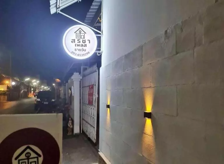 تختخواب و صبحانه สรชา เพลส Soracha Place