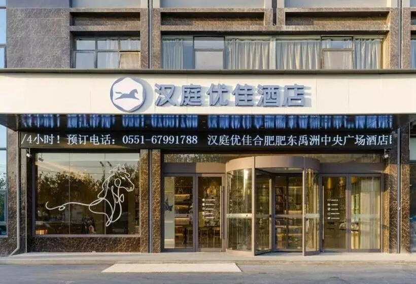 Hanting Premium Hotel Hefei Feidong Yuzhou Central Plaza