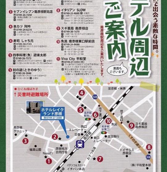 فندق Lakeland Hikone