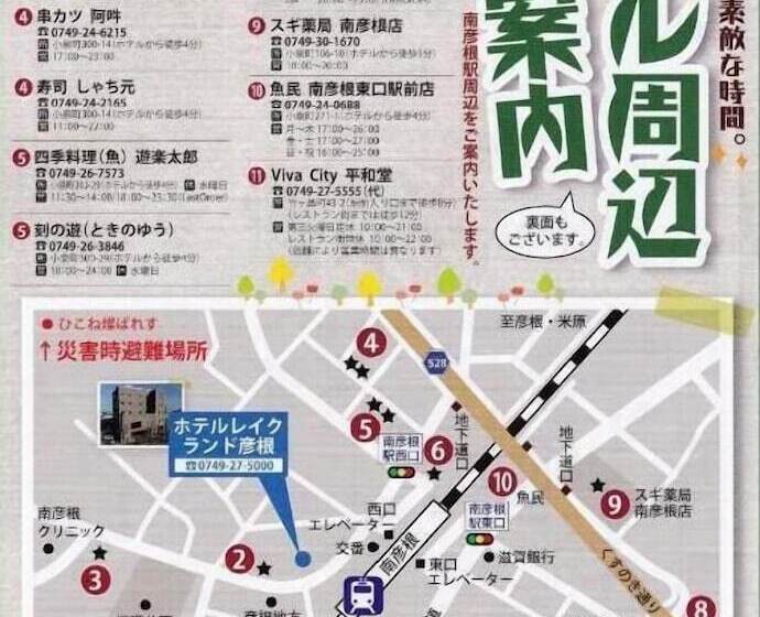 فندق Lakeland Hikone