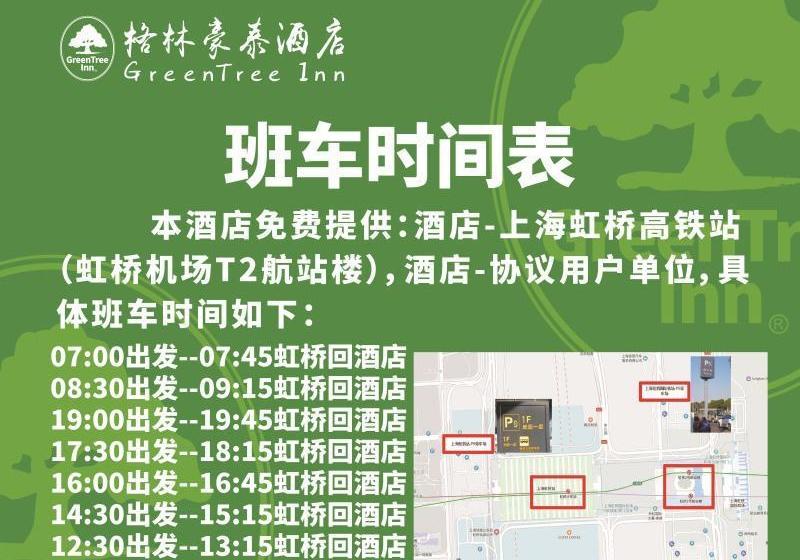 ホテル Gtinn Shanghai Middle Xinfu Road Huazhi Rd Busines