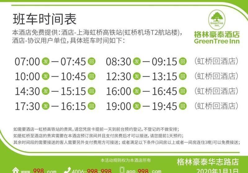 ホテル Gtinn Shanghai Middle Xinfu Road Huazhi Rd Busines