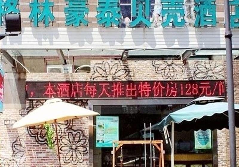 בית מלון כפרי Greentree Inn Zhejiang Shaoxing Middle Zhongxing Road Luxun Former Residence Shell