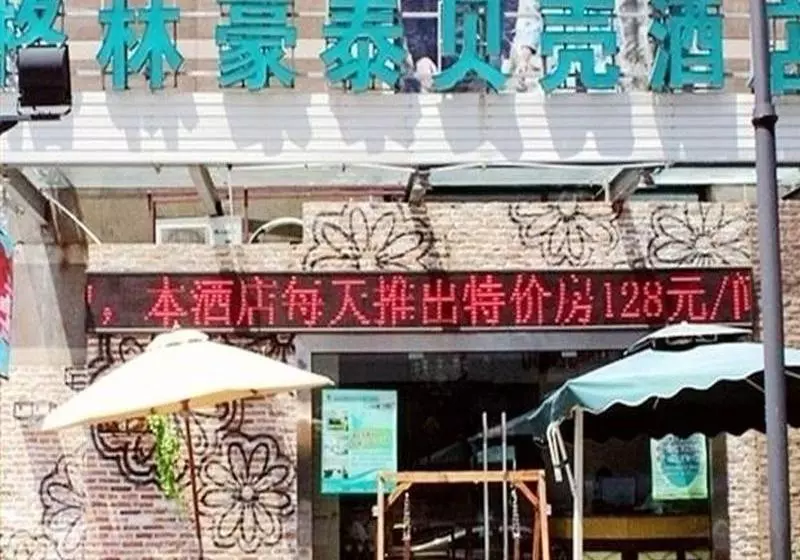 ホテル Greentree Inn Zhejiang Shaoxing Middle Zhongxing Road Luxun Former Residence Shell