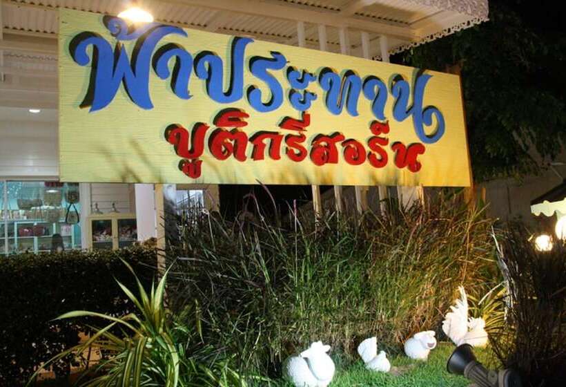 هتل Faprathan Boutique Resort