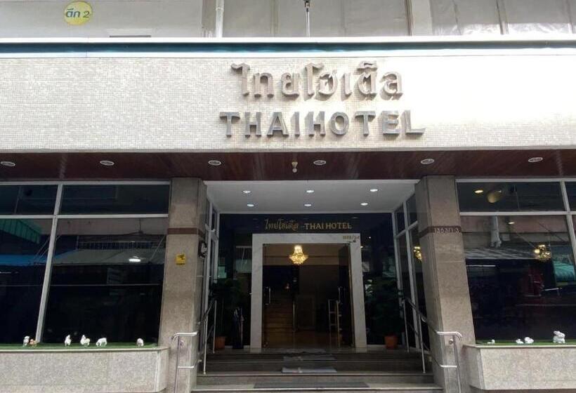 호텔 โรงแรมไทยโฮเต็ล