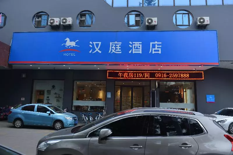 ホテル Hanting  Hanzhong North Street