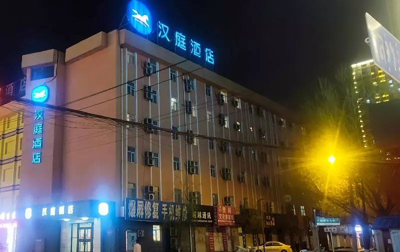 ホテル Hanting  Siping South Xinhua Street