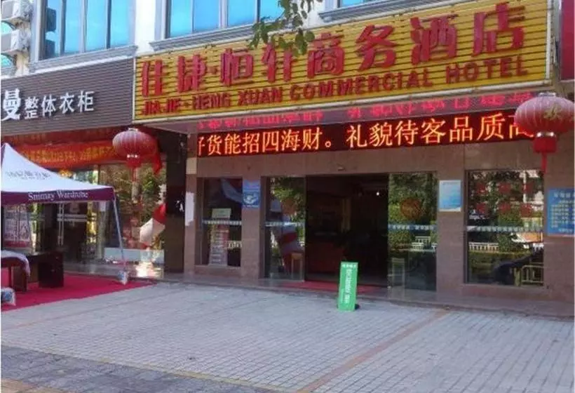 ホテル Jiajie  Danzhou Government Branch