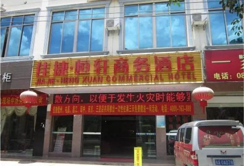 ホテル Jiajie  Danzhou Government Branch
