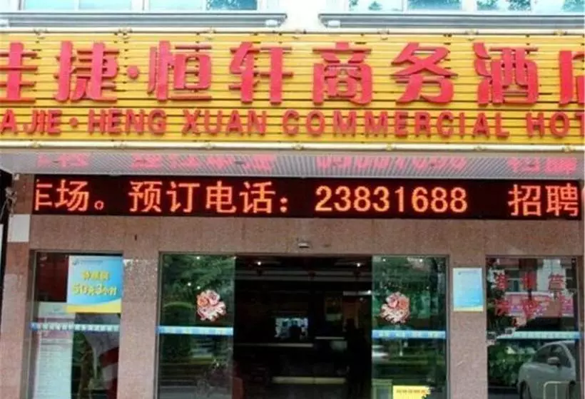ホテル Jiajie  Danzhou Government Branch