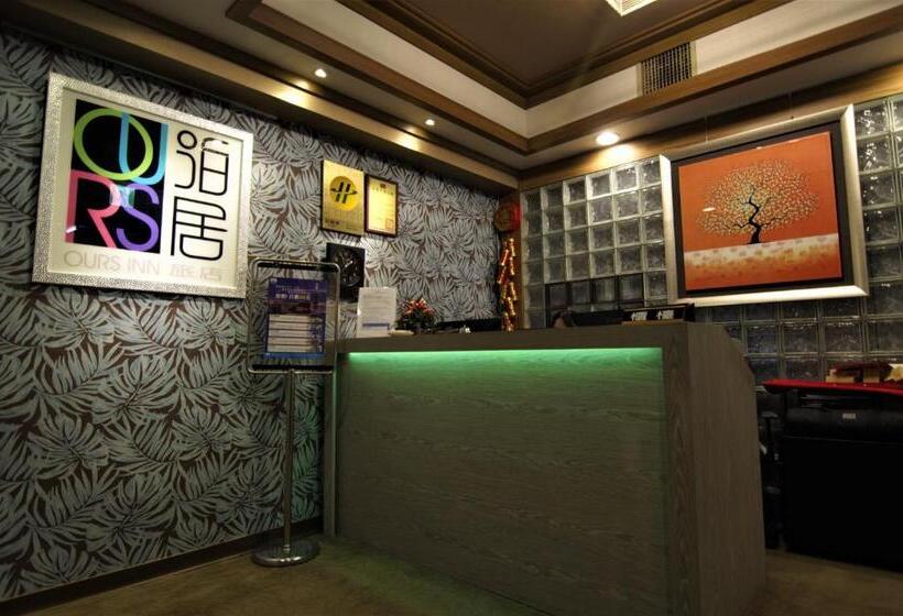 泊居旅店二館 Oursinn Hotel 2