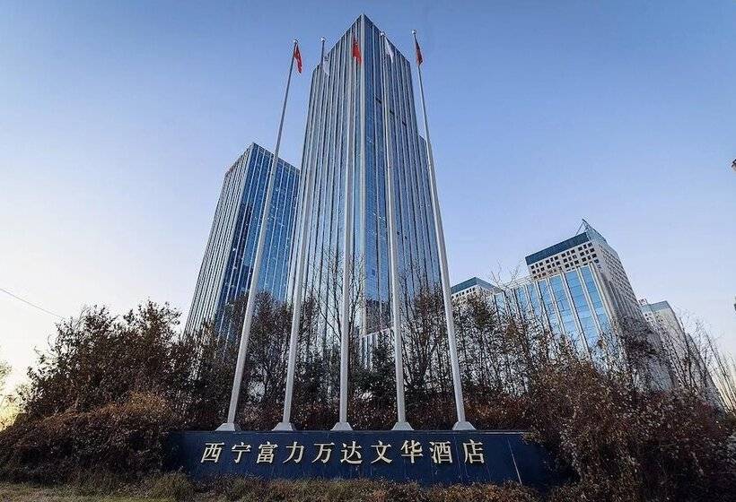 فندق Wanda Vista Xining