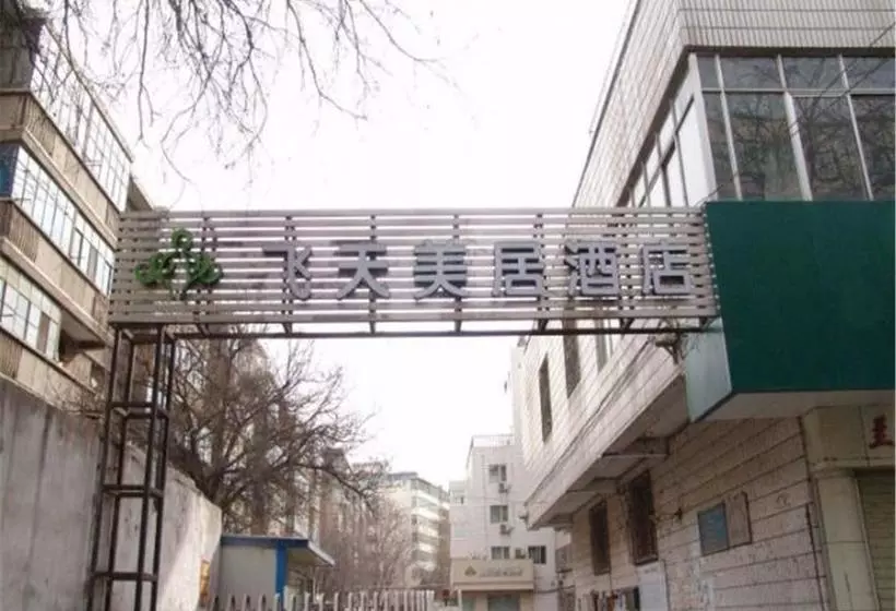 هتل Feitian Meiju Weiyuan Road Branch