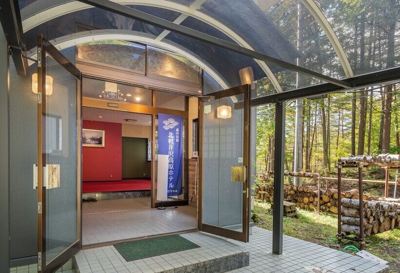 Kitakaruizawa Kogen Hotel 