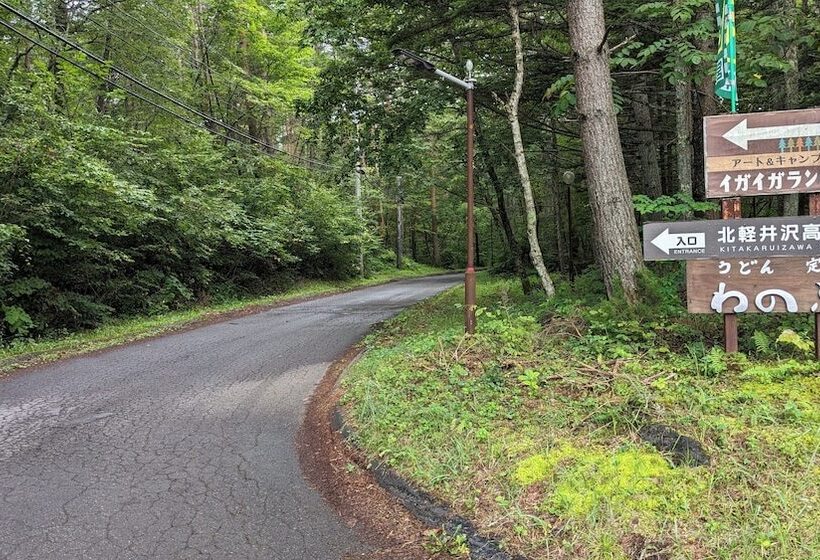 Kitakaruizawa Kogen Hotel 