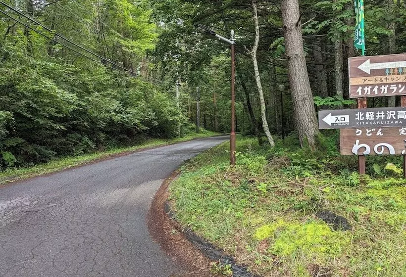 Kitakaruizawa Kogen Hotel 